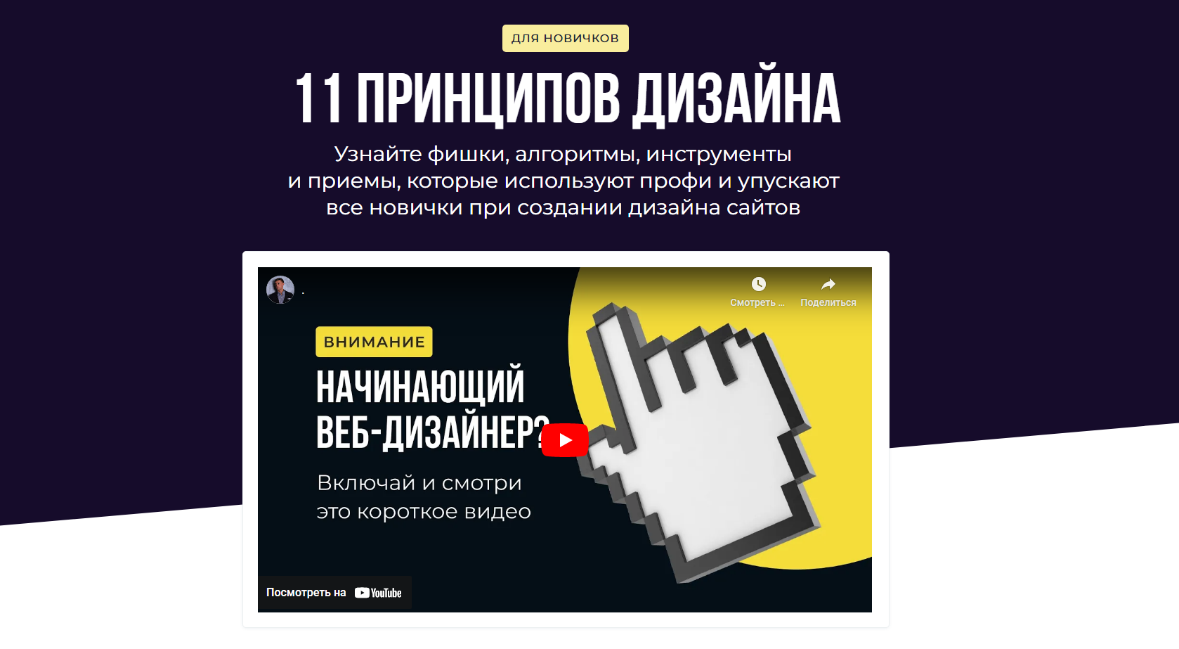 [Владимир Чернышов] 11 принципов дизайна (2023)_0.png